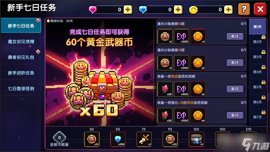 《我的勇者》新手福利活动介绍