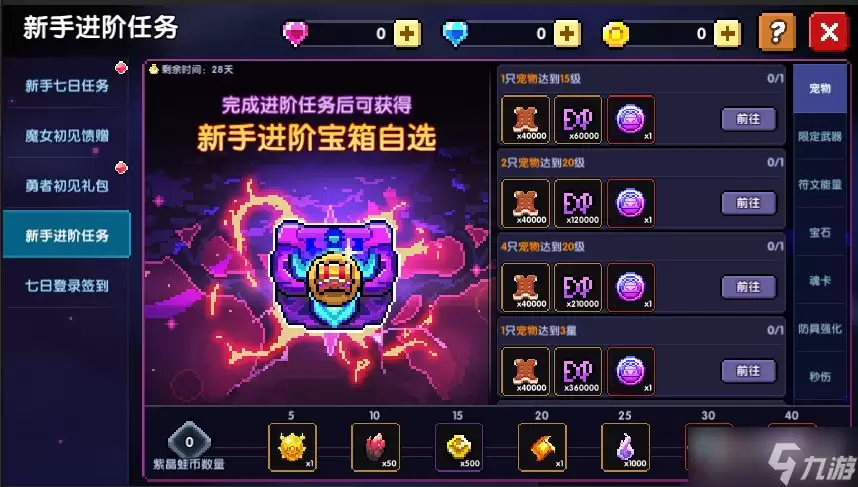 《我的勇者》新手福利活动介绍