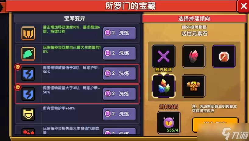 《我的勇者》所罗门玩法攻略
