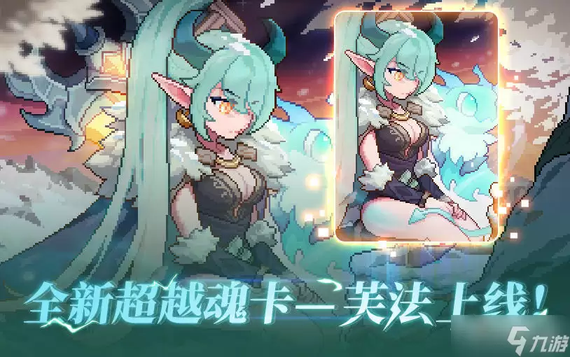 《我的勇者》全新魂卡芙法介绍