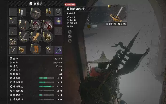 红色沙漠黄铜玫瑰细剑怎么获得