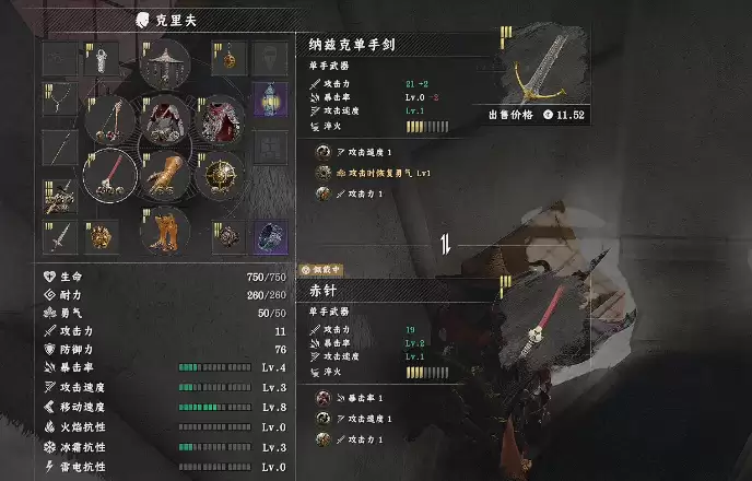红色沙漠纳兹克单手剑怎么获得