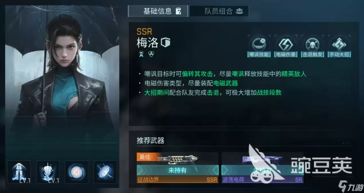 镭明闪击战术搭配一览 镭明闪击手游战术阵容介绍