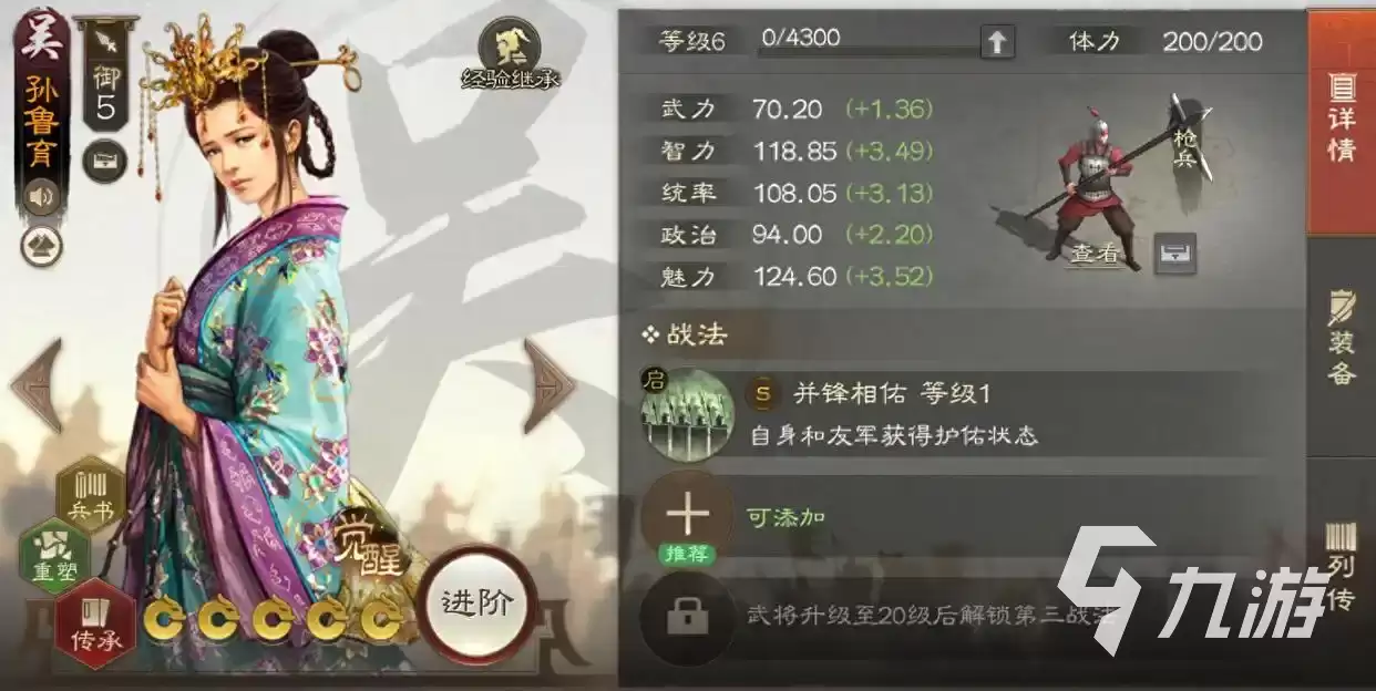 三国志战棋版孙鲁育怎么样 三国志战棋版孙鲁育角色解析