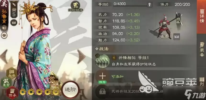 三国志战棋版孙鲁育介绍 三国志战棋版孙鲁育怎么样