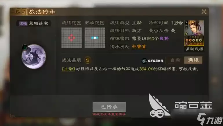 三国志战棋版孙鲁育介绍 三国志战棋版孙鲁育怎么样