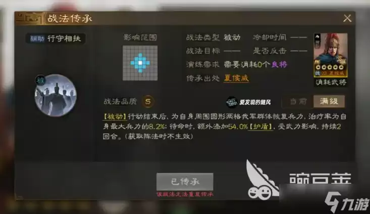 三国志战棋版夏侯威介绍 三国志战棋版夏侯威怎么样