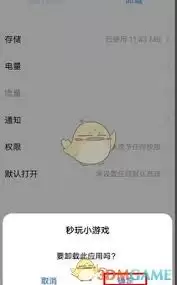 如何删除秒玩小游戏
