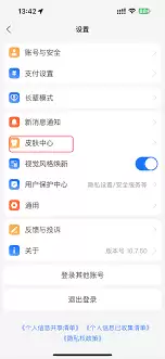 如何设置支付宝皮肤