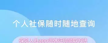保定人社app如何进行实名认证