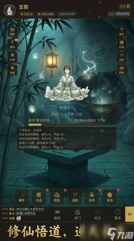 问道长生手游功法搭配攻略 问道长生手游功法怎么搭配好
