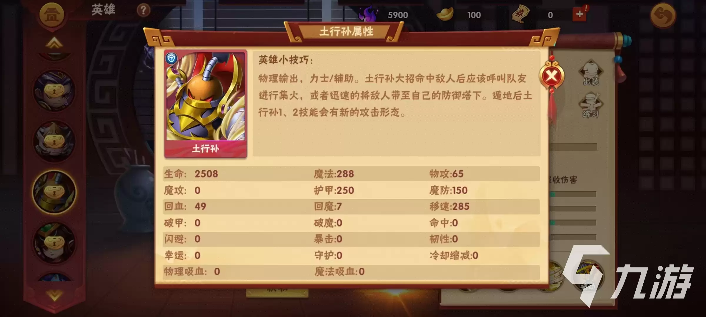 造梦大乱斗手游土行孙厉害吗 土行孙技能详解