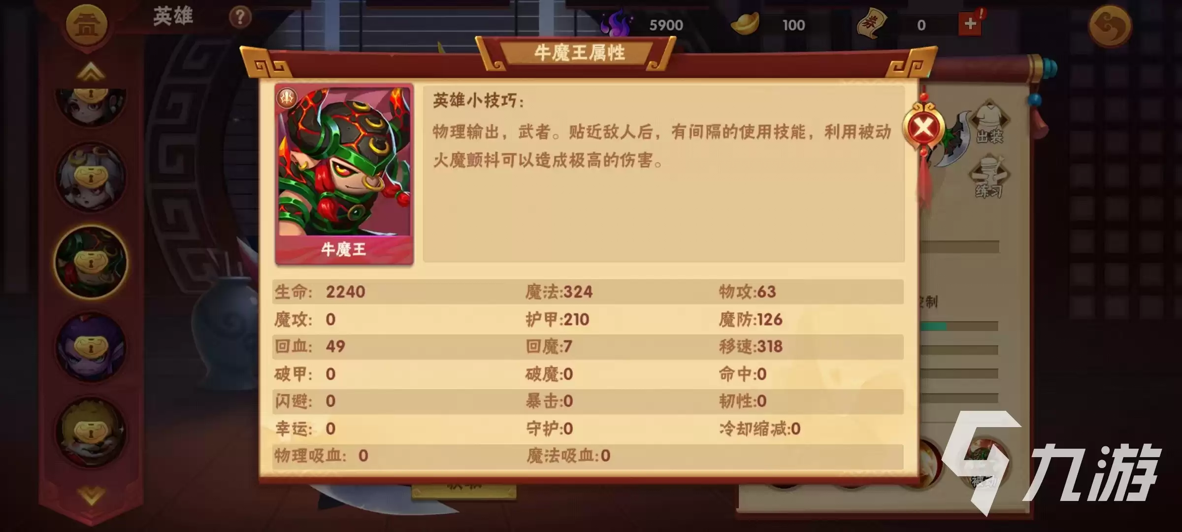 造梦大乱斗手游牛魔王厉害吗 牛魔王技能解析