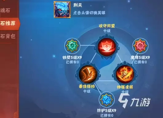 造梦大乱斗手游魂石怎么搭配 魂石搭配攻略
