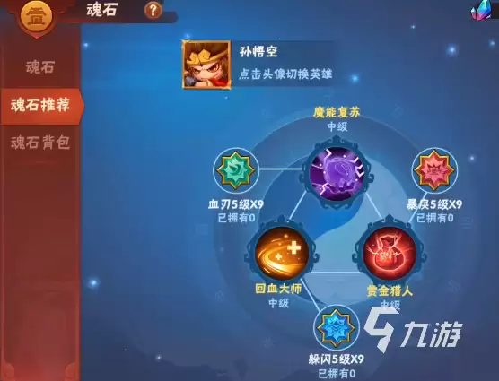 造梦大乱斗手游魂石怎么搭配 魂石搭配攻略