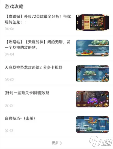 《造梦西游外传》安卓版资讯攻略站