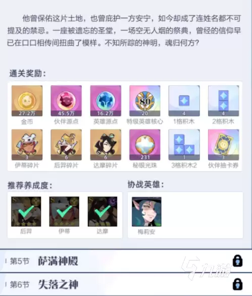 召唤与合成2失落之神怎么打 召唤与合成2失落之神关卡打法介绍