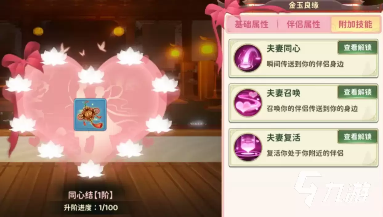 热血江湖归来结婚怎么结 热血江湖归来结婚系统介绍