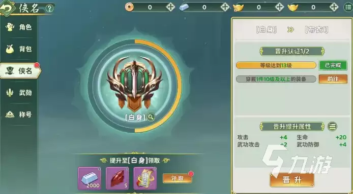 热血江湖归来侠名是什么 热血江湖归来侠名系统介绍