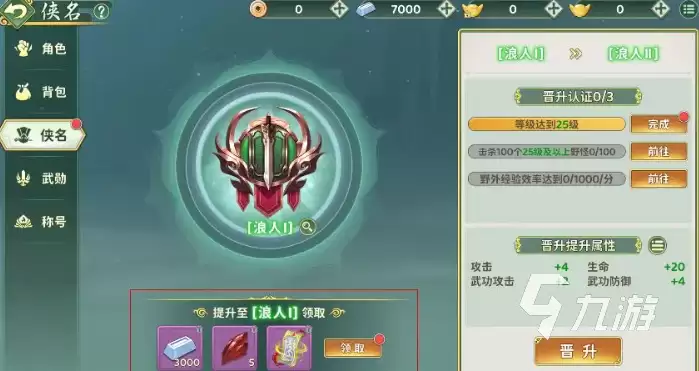 热血江湖归来侠名是什么 热血江湖归来侠名系统介绍