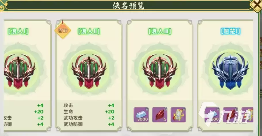 热血江湖归来侠名是什么 热血江湖归来侠名系统介绍