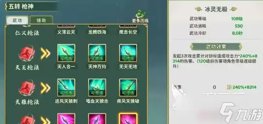 热血江湖归来枪客技能如何加点 热血江湖归来枪客技能加点方案