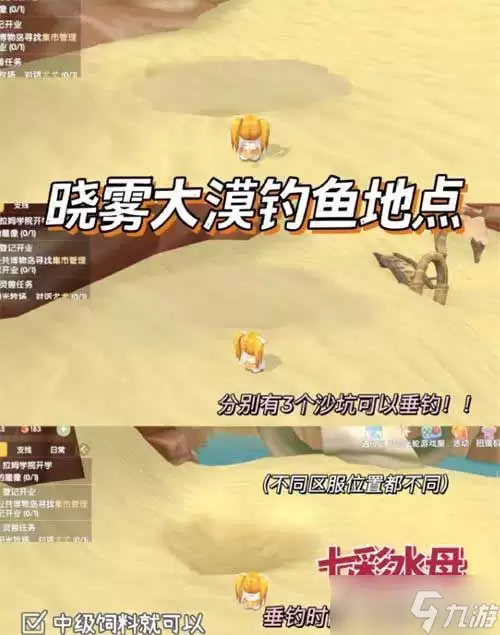 《摩尔庄园手游》七彩水母位置