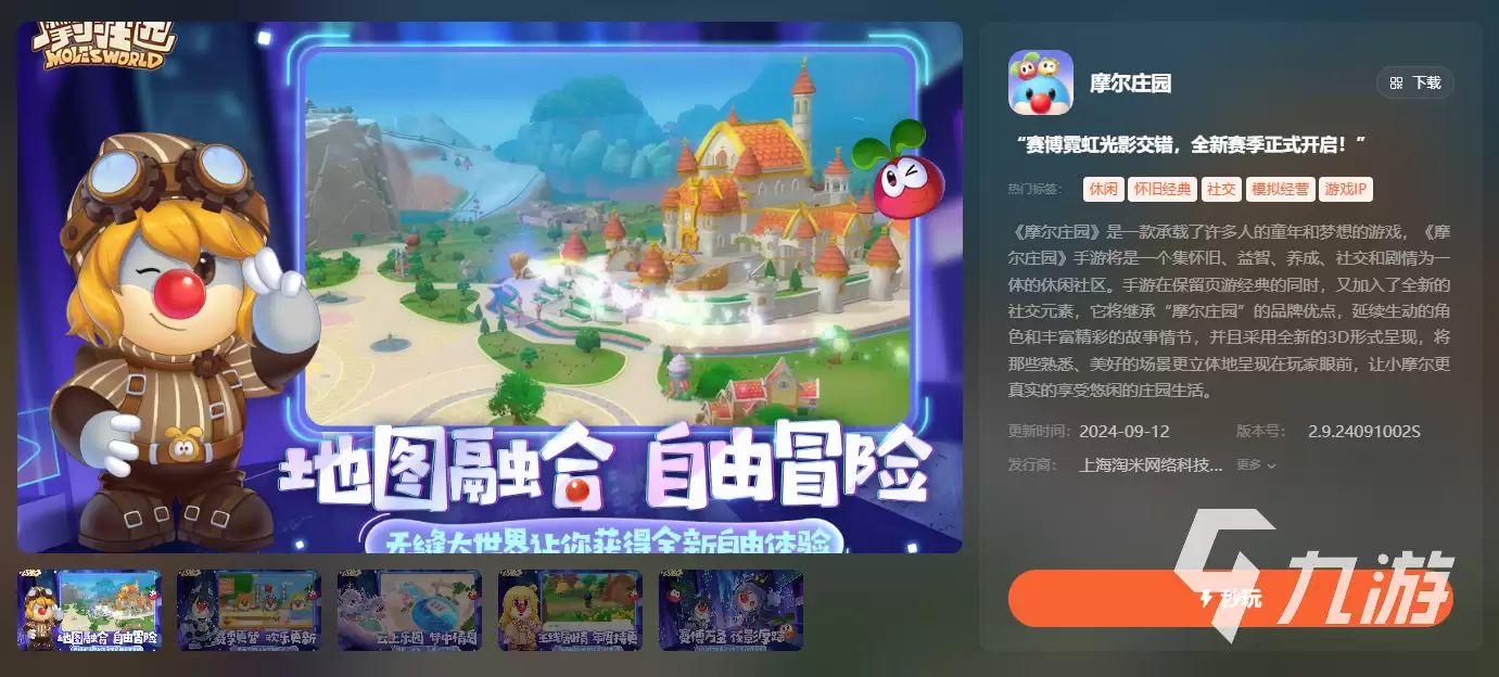 摩尔庄园网页版在线玩入口介绍 摩尔庄园云游戏平台推荐