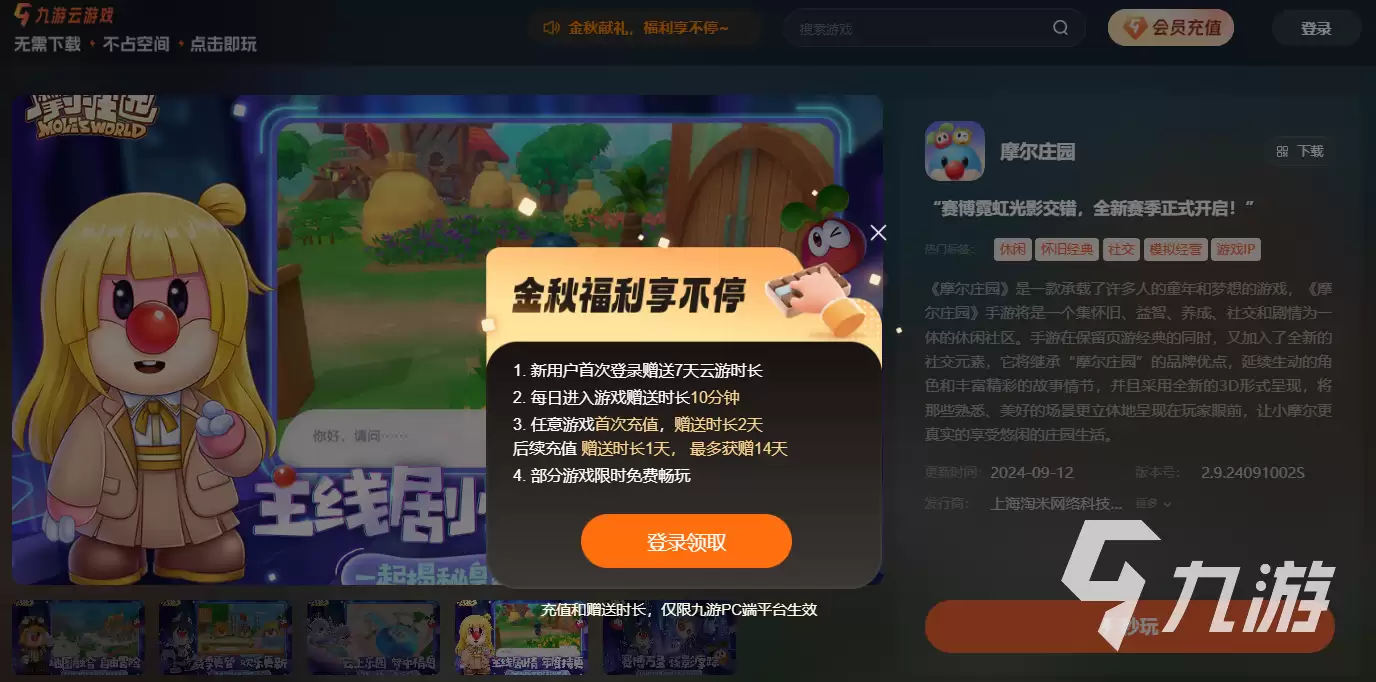 摩尔庄园网页版在线玩入口介绍 摩尔庄园云游戏平台推荐