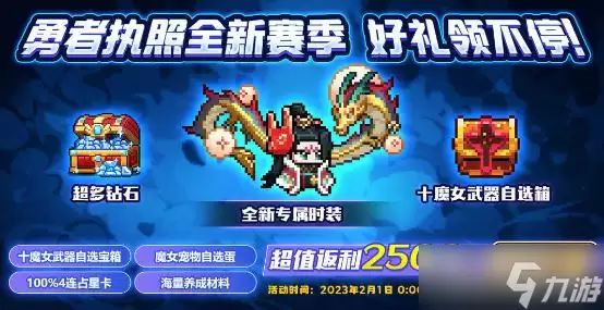 《我的勇者》游龙戏珠时装怎么获得