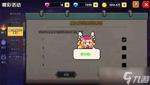 《我的勇者》魔女异闻知识考试答案大全