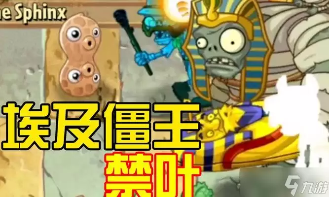《植物大战僵尸2》游戏埃及第七关教程1星版(攻略埃及第七关)