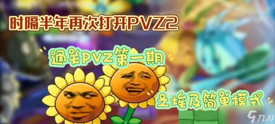 《植物大战僵尸2》游戏埃及第七关教程1星版(攻略埃及第七关)