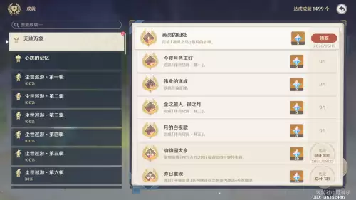 原神隐藏成就英灵的归处解锁流程