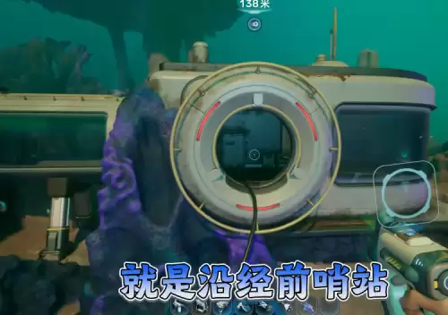 深海迷航2引擎效率模块在哪-引擎效率模块位置说明 深海迷航2引擎效率模块在哪-引擎效率模块位置说明