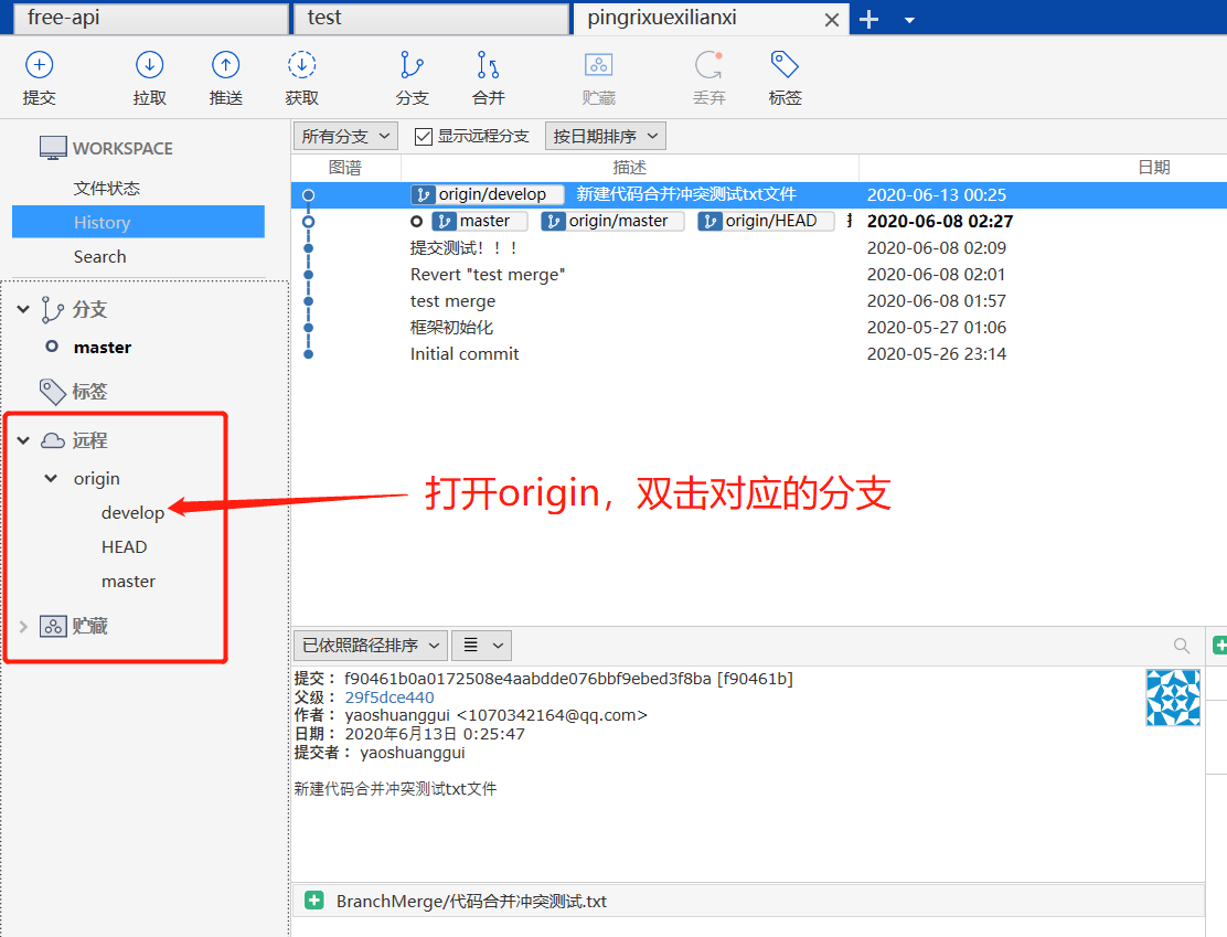 全网最全面的SourceTree使用教程详解(连接远程仓库,克隆,拉取,提交,推送,新建/切换/合并分支,冲突解决,提交PR)_推送_08