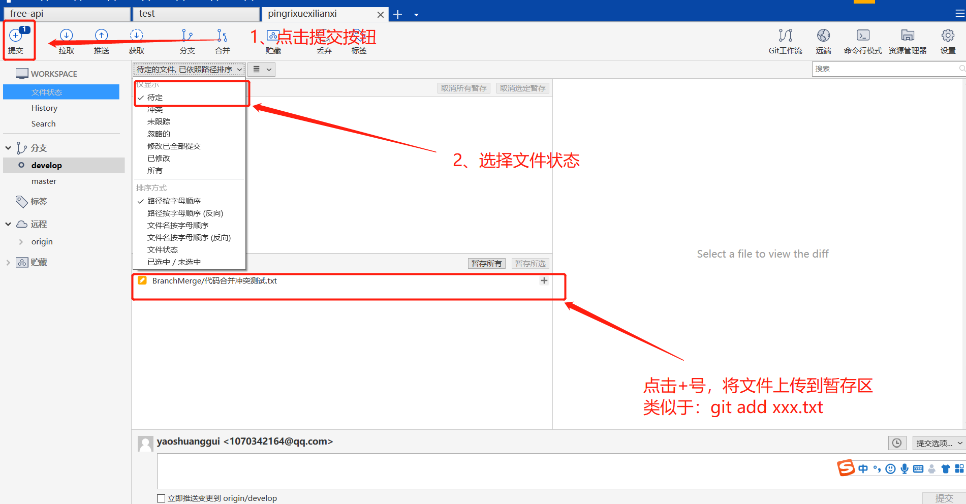 全网最全面的SourceTree使用教程详解(连接远程仓库,克隆,拉取,提交,推送,新建/切换/合并分支,冲突解决,提交PR)_git_10