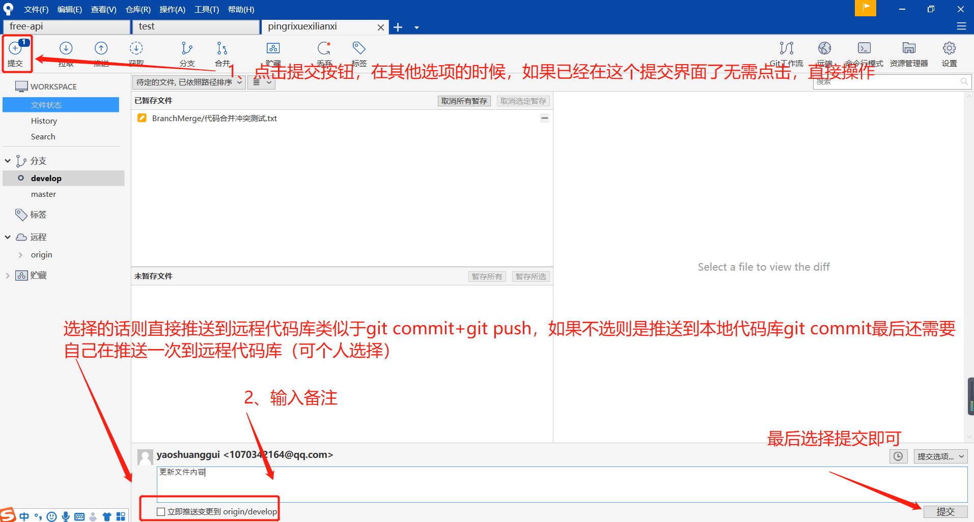 全网最全面的SourceTree使用教程详解(连接远程仓库,克隆,拉取,提交,推送,新建/切换/合并分支,冲突解决,提交PR)_git_11