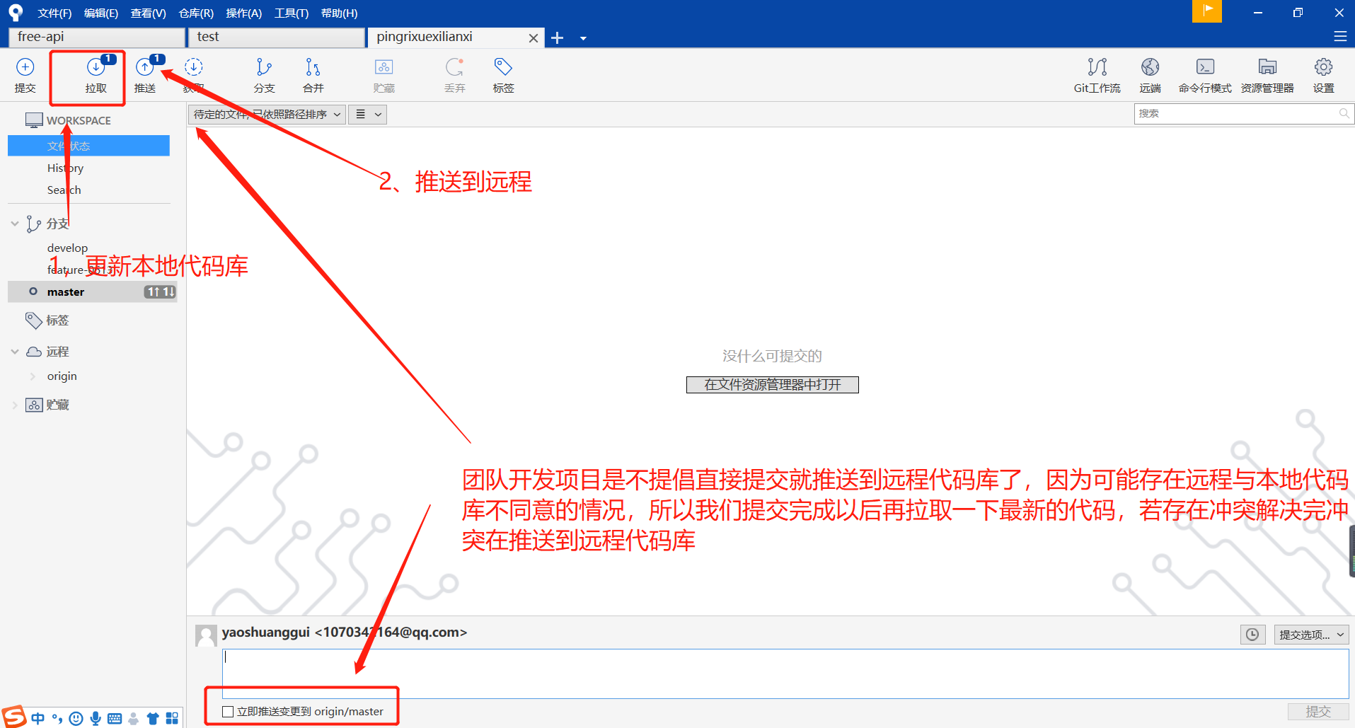 全网最全面的SourceTree使用教程详解(连接远程仓库,克隆,拉取,提交,推送,新建/切换/合并分支,冲突解决,提交PR)_推送_12