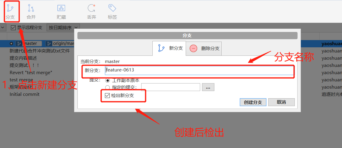全网最全面的SourceTree使用教程详解(连接远程仓库,克隆,拉取,提交,推送,新建/切换/合并分支,冲突解决,提交PR)_代码库_18