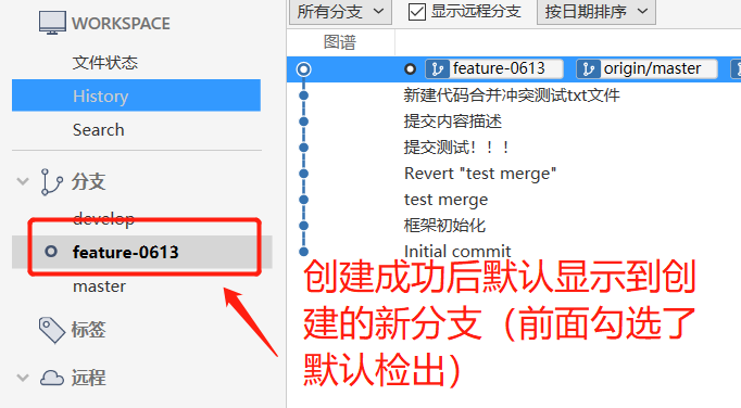 全网最全面的SourceTree使用教程详解(连接远程仓库,克隆,拉取,提交,推送,新建/切换/合并分支,冲突解决,提交PR)_git_19
