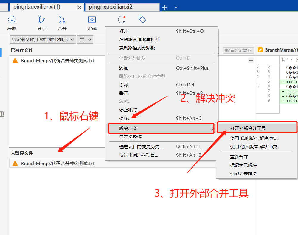 全网最全面的SourceTree使用教程详解(连接远程仓库,克隆,拉取,提交,推送,新建/切换/合并分支,冲突解决,提交PR)_代码库_32
