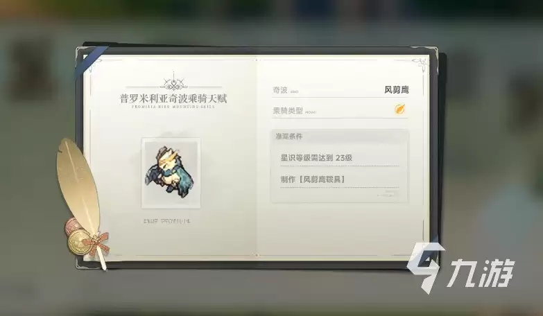 蓝色星原旅谣飞行工具有哪些 蓝色星原旅谣飞行坐骑一览