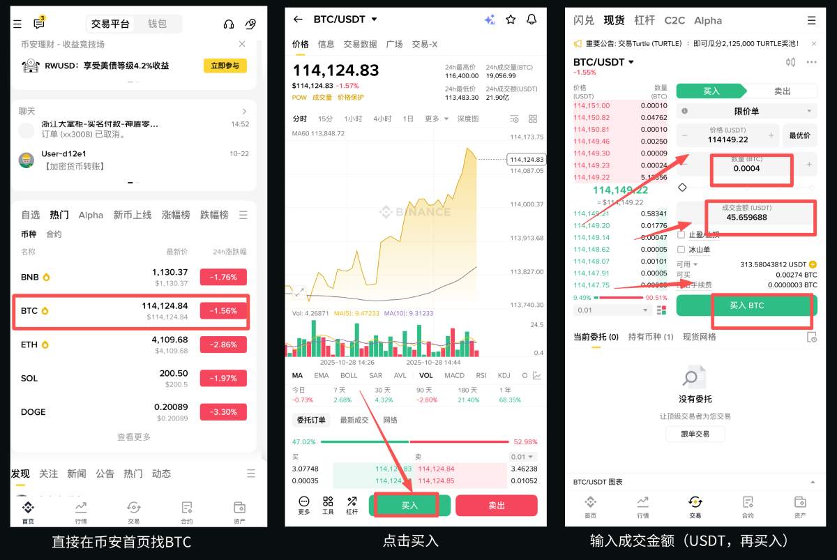币安现货区买入 BTC 订单页面截图