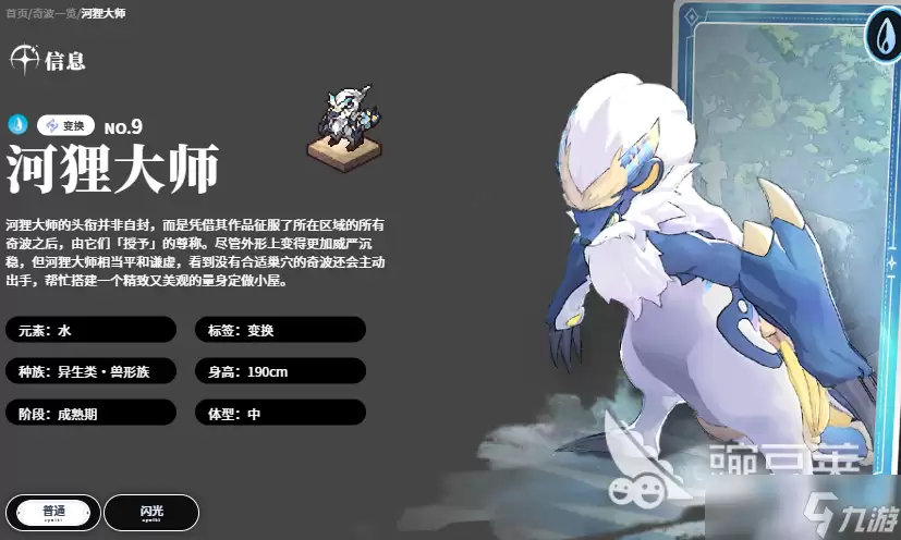 蓝色星原旅谣奇波强度排名一览 蓝色星原旅谣手游奇波推荐