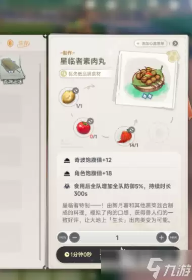 蓝色星原旅谣烹饪攻略 蓝色星原旅谣烹饪作用是什么