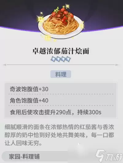 蓝色星原旅谣烹饪攻略 蓝色星原旅谣烹饪作用是什么