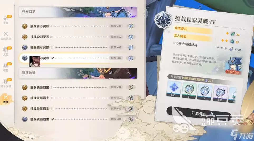 蓝色星原旅谣快速升级方法 蓝色星原旅谣等级提升技巧