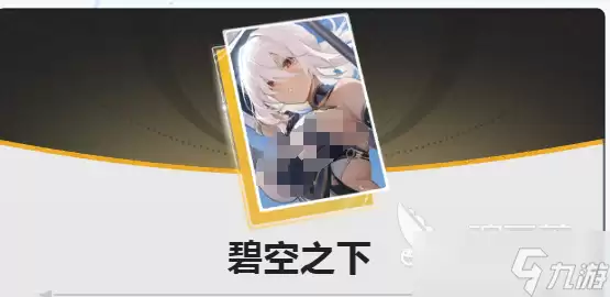 蓝色星原旅谣碧空之下怎么样 蓝色星原旅谣碧空之下介绍