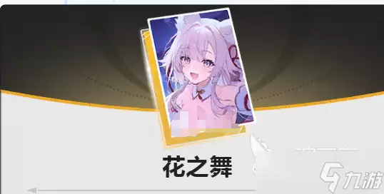蓝色星原旅谣花之舞强度分析 蓝色星原旅谣花之舞怎么样